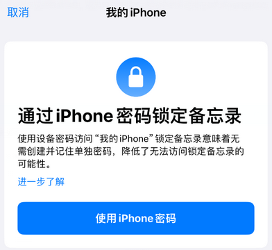 沙湾apple维修分享iPhone锁定备忘录的两种方式 