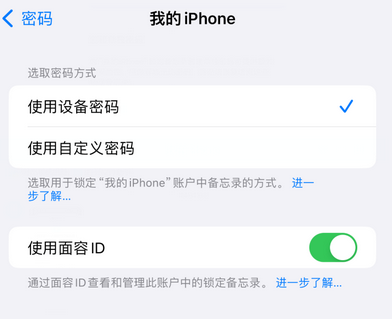 沙湾apple维修分享iPhone锁定备忘录的两种方式