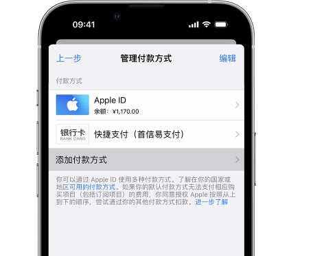 沙湾苹果维修服务中心如何通过家人共享更改iPhone付款方式