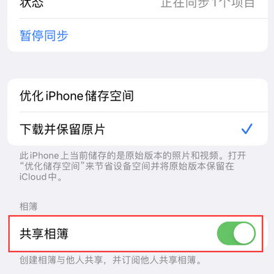 沙湾苹果手机维修分享在iPhone上找不到共享相簿怎么办 